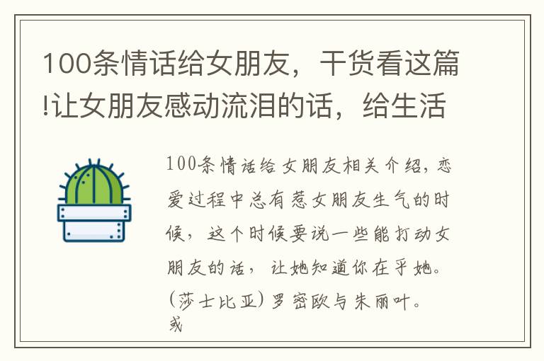 100條情話給女朋友，干貨看這篇!讓女朋友感動流淚的話，給生活來點儀式感