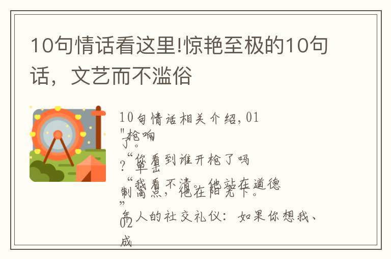 10句情話看這里!驚艷至極的10句話，文藝而不濫俗