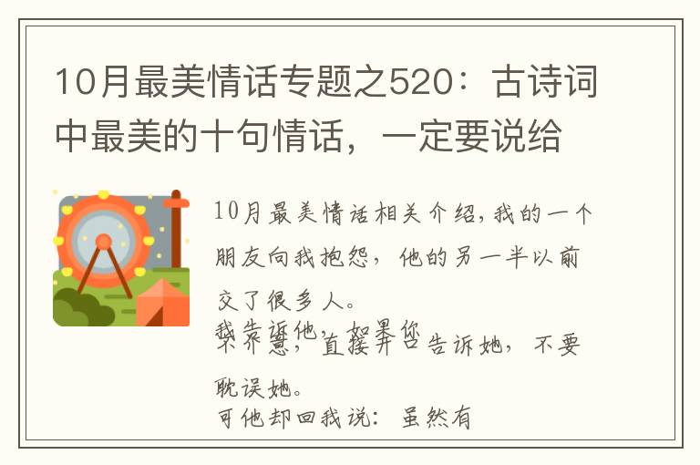 10月最美情話專題之520：古詩(shī)詞中最美的十句情話，一定要說(shuō)給最愛(ài)的人聽