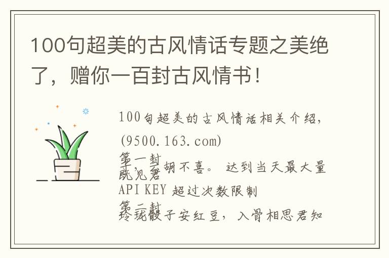 100句超美的古風(fēng)情話專題之美絕了，贈(zèng)你一百封古風(fēng)情書！