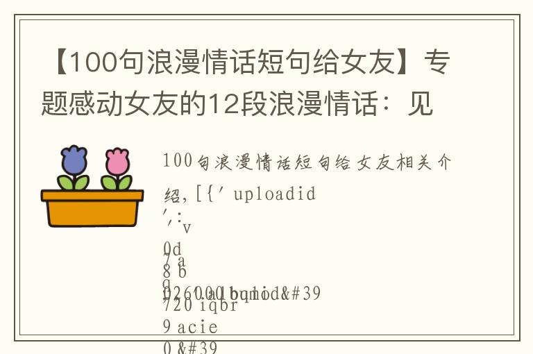 【100句浪漫情話短句給女友】專題感動女友的12段浪漫情話：見過每一處大海，都不及在你身邊時蔚藍