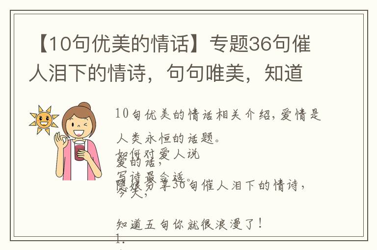 【10句優(yōu)美的情話】專題36句催人淚下的情詩，句句唯美，知道5句你就很浪漫了