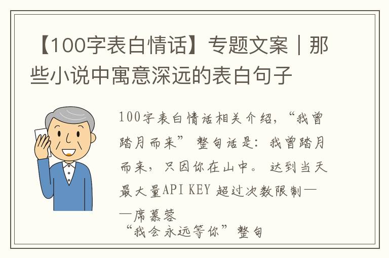 【100字表白情話(huà)】專(zhuān)題文案｜那些小說(shuō)中寓意深遠(yuǎn)的表白句子