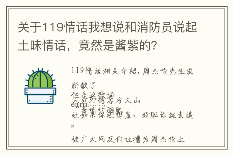 關(guān)于119情話我想說和消防員說起土味情話，竟然是醬紫的？