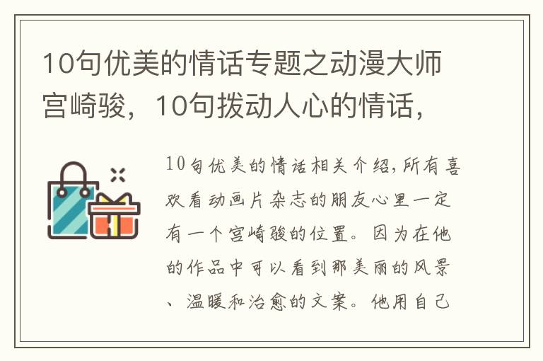 10句優(yōu)美的情話專題之動漫大師宮崎駿，10句撥動人心的情話，讓人感受到愛情的美好