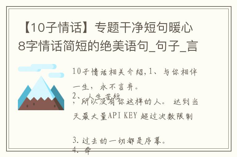 【10子情話】專題干凈短句暖心8字情話簡短的絕美語句_句子_言詞句集網(wǎng)（yancijuji