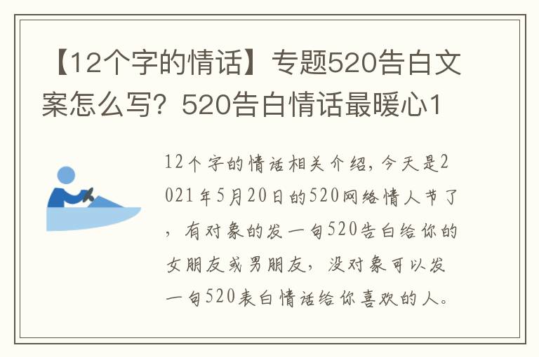 【12個字的情話】專題520告白文案怎么寫？520告白情話最暖心10字短句土味情話大全