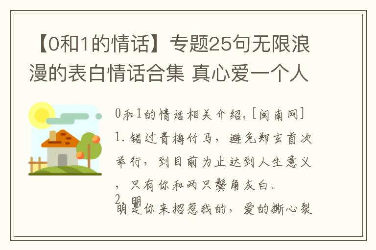 【0和1的情話】專題25句無(wú)限浪漫的表白情話合集 真心愛一個(gè)人的表白說說