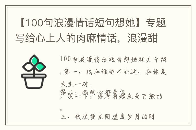 【100句浪漫情話短句想她】專題寫給心上人的肉麻情話，浪漫甜蜜，撩人滿分