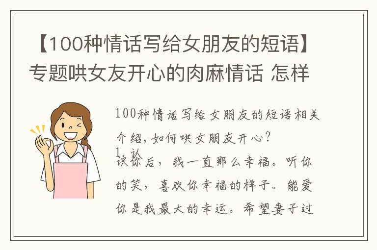 【100種情話寫給女朋友的短語】專題哄女友開心的肉麻情話 怎樣哄女朋友開心的話