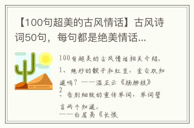 【100句超美的古風(fēng)情話】古風(fēng)詩詞50句，每句都是絕美情話...