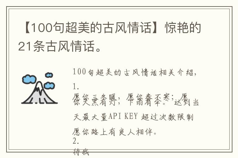 【100句超美的古風(fēng)情話】驚艷的21條古風(fēng)情話。