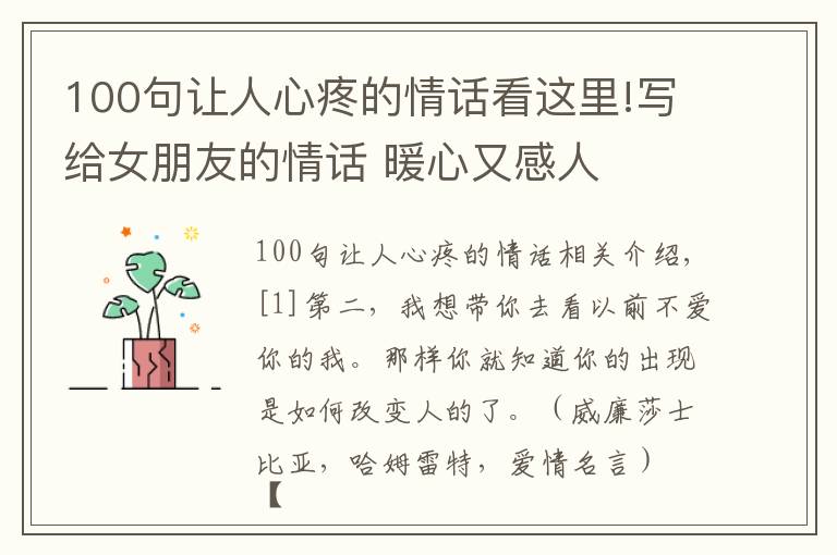 100句讓人心疼的情話看這里!寫給女朋友的情話 暖心又感人