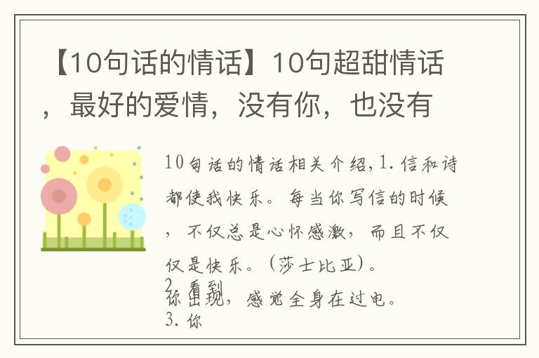 【10句話的情話】10句超甜情話，最好的愛情，沒有你，也沒有我，只有我們！