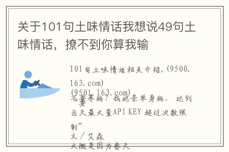 關(guān)于101句土味情話我想說(shuō)49句土味情話，撩不到你算我輸