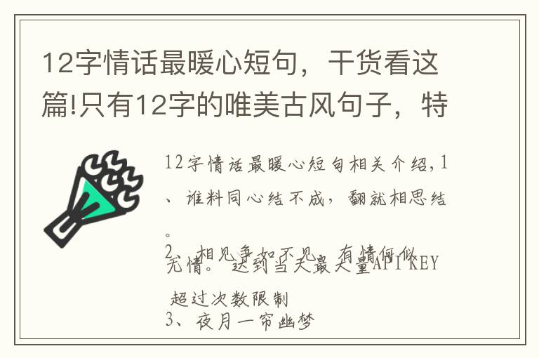 12字情話最暖心短句，干貨看這篇!只有12字的唯美古風(fēng)句子，特別文藝，念之不忘！