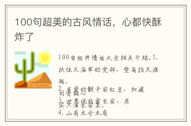 100句超美的古風(fēng)情話，心都快酥炸了