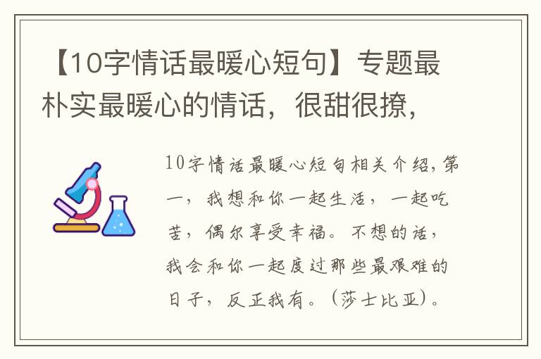 【10字情話最暖心短句】專題最樸實最暖心的情話，很甜很撩，沒有之一