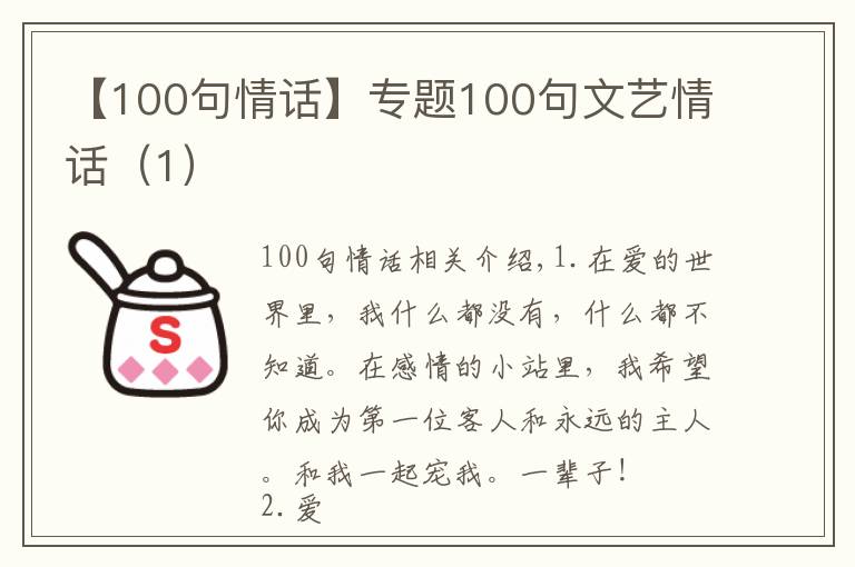 【100句情話】專題100句文藝情話（1）