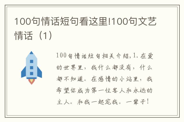 100句情話短句看這里!100句文藝情話（1）