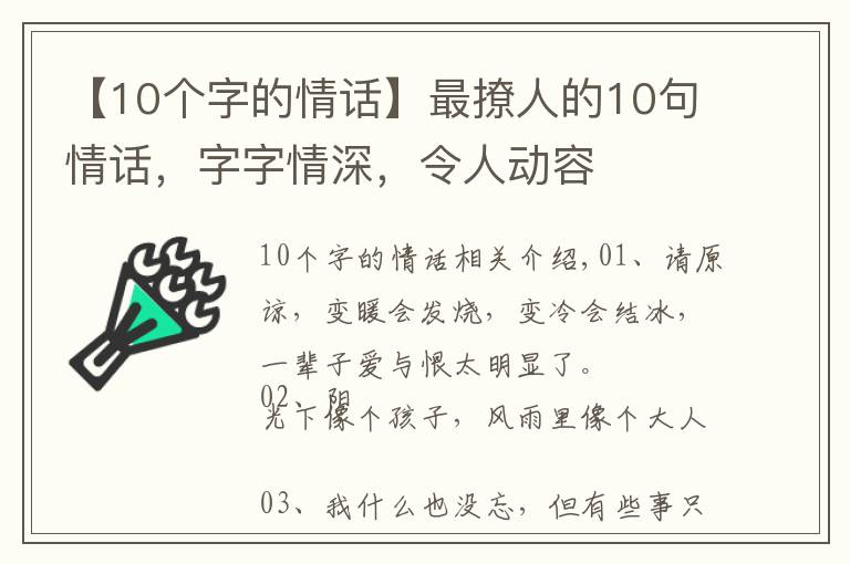 【10個字的情話】最撩人的10句情話，字字情深，令人動容