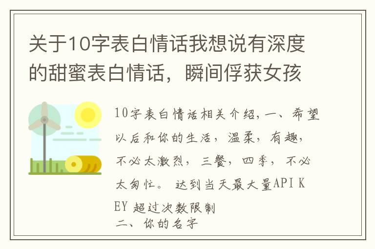 關(guān)于10字表白情話我想說有深度的甜蜜表白情話，瞬間俘獲女孩的芳心