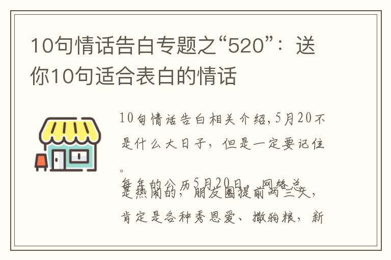 10句情話告白專題之“520”：送你10句適合表白的情話