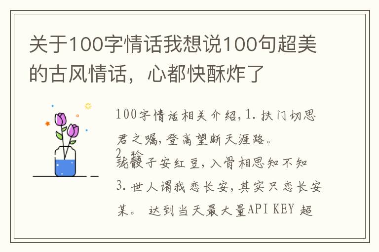 關(guān)于100字情話我想說100句超美的古風(fēng)情話，心都快酥炸了