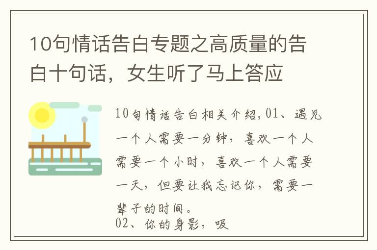 10句情話告白專題之高質量的告白十句話，女生聽了馬上答應