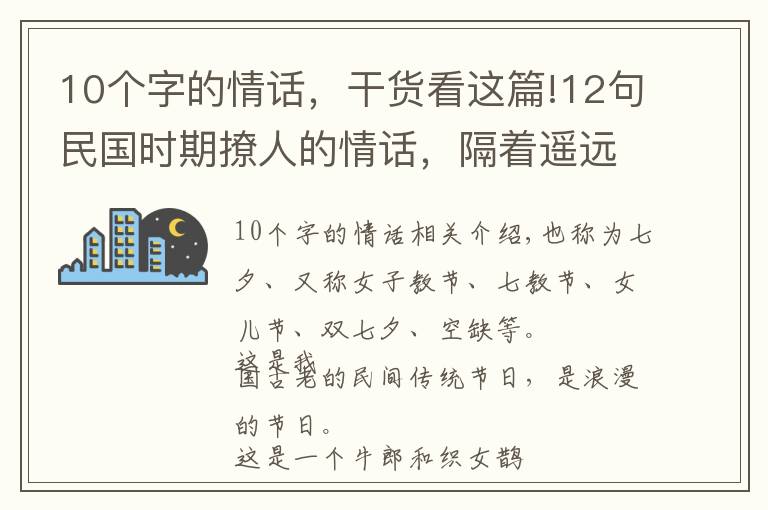 10個字的情話，干貨看這篇!12句民國時期撩人的情話，隔著遙遠(yuǎn)的年代都心動了