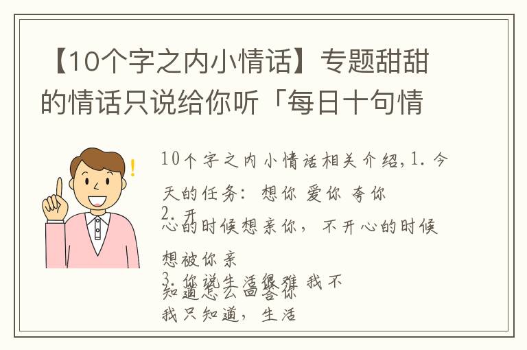 【10個字之內小情話】專題甜甜的情話只說給你聽「每日十句情話」