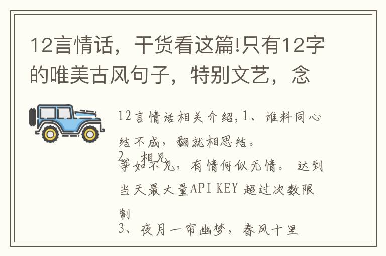 12言情話，干貨看這篇!只有12字的唯美古風(fēng)句子，特別文藝，念之不忘！