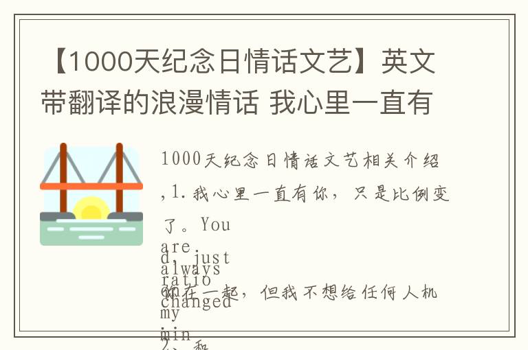 【1000天紀(jì)念日情話文藝】英文帶翻譯的浪漫情話 我心里一直有你