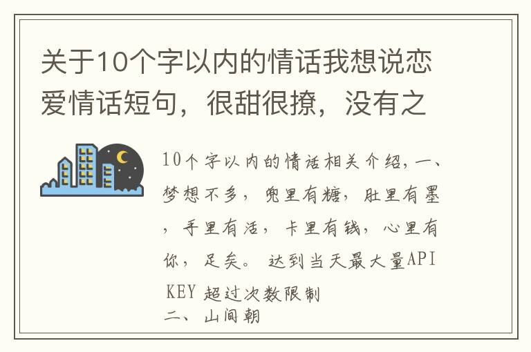 關(guān)于10個(gè)字以內(nèi)的情話我想說戀愛情話短句，很甜很撩，沒有之一