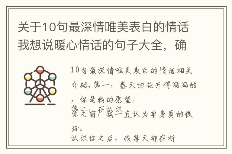 關(guān)于10句最深情唯美表白的情話我想說暖心情話的句子大全，確認(rèn)過眼神，你是對(duì)的人