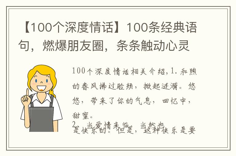 【100個深度情話】100條經(jīng)典語句，燃爆朋友圈，條條觸動心靈｜刪除前100%必轉(zhuǎn)發(fā)