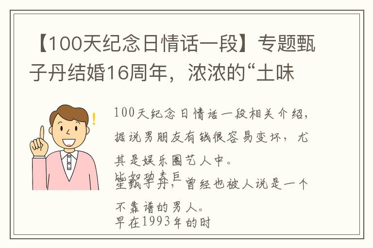 【100天紀(jì)念日情話一段】專題甄子丹結(jié)婚16周年，濃濃的“土味”情話，太肉麻了