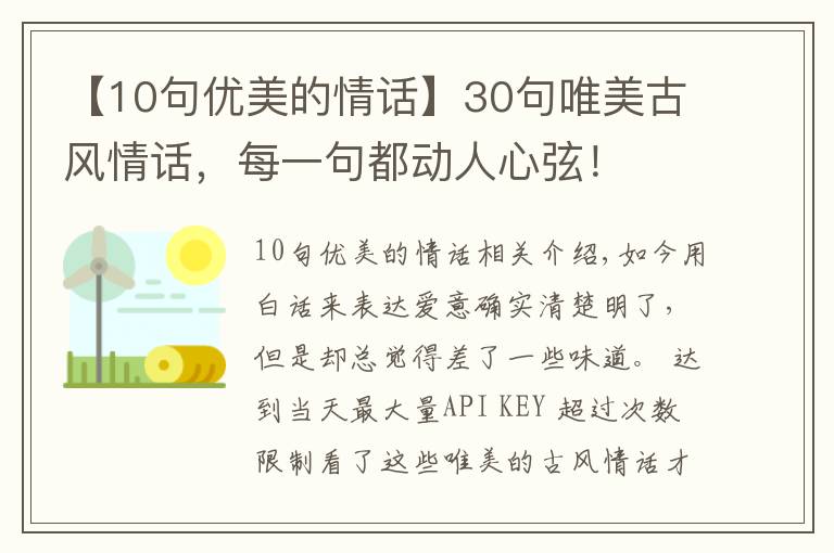 【10句優(yōu)美的情話】30句唯美古風(fēng)情話，每一句都動人心弦！