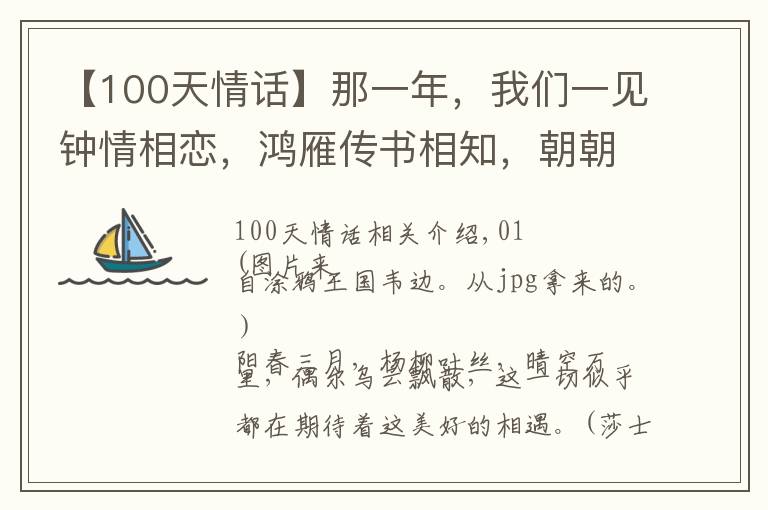 【100天情話】那一年，我們一見(jiàn)鐘情相戀，鴻雁傳書相知，朝朝暮暮分離