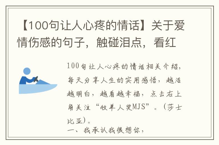 【100句讓人心疼的情話】關(guān)于愛情傷感的句子，觸碰淚點(diǎn)，看紅了雙眼