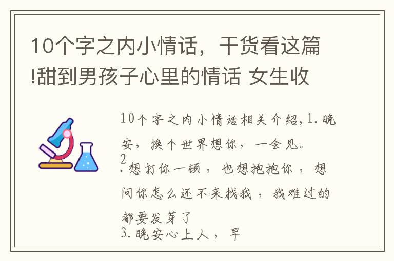 10個字之內小情話，干貨看這篇!甜到男孩子心里的情話 女生收藏「每日十句情話」