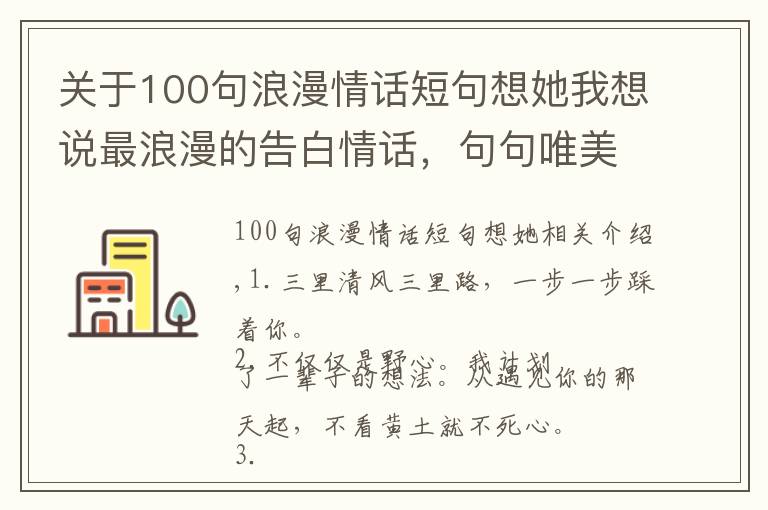 關(guān)于100句浪漫情話短句想她我想說最浪漫的告白情話，句句唯美暖心，聽完心都化了！