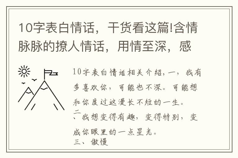 10字表白情話，干貨看這篇!含情脈脈的撩人情話，用情至深，感人肺腑