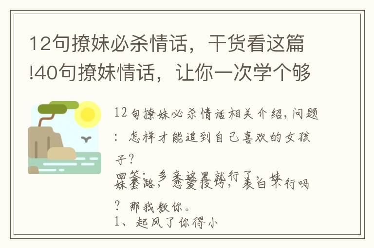 12句撩妹必殺情話，干貨看這篇!40句撩妹情話，讓你一次學(xué)個(gè)夠