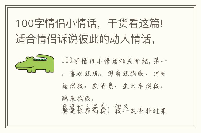 100字情侶小情話，干貨看這篇!適合情侶訴說彼此的動人情話，溫暖可愛，單身狗千萬別看！