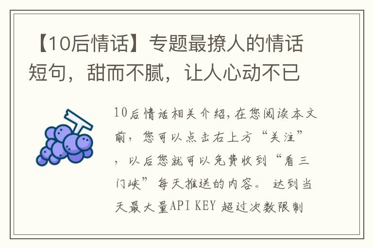 【10后情話】專題最撩人的情話短句，甜而不膩，讓人心動不已！