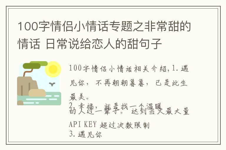 100字情侶小情話專題之非常甜的情話 日常說給戀人的甜句子