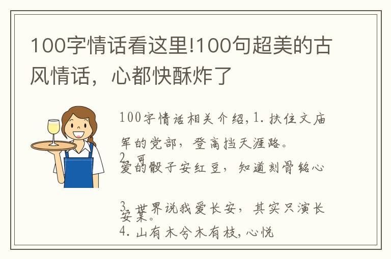 100字情話看這里!100句超美的古風(fēng)情話，心都快酥炸了