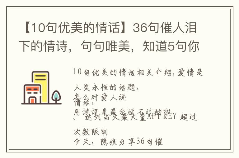 【10句優(yōu)美的情話】36句催人淚下的情詩，句句唯美，知道5句你就很浪漫了