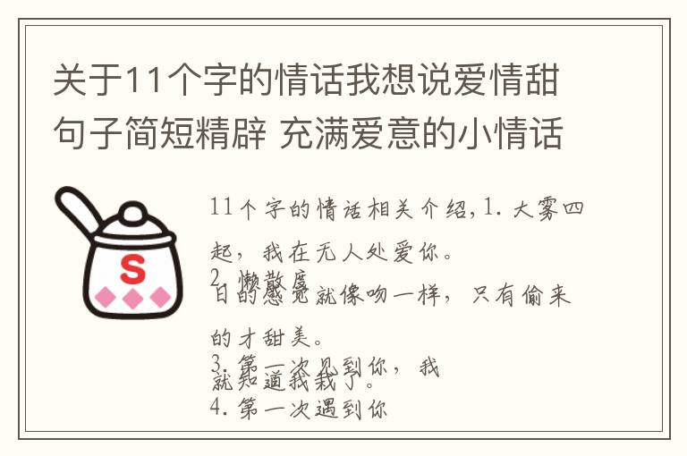 關于11個字的情話我想說愛情甜句子簡短精辟 充滿愛意的小情話